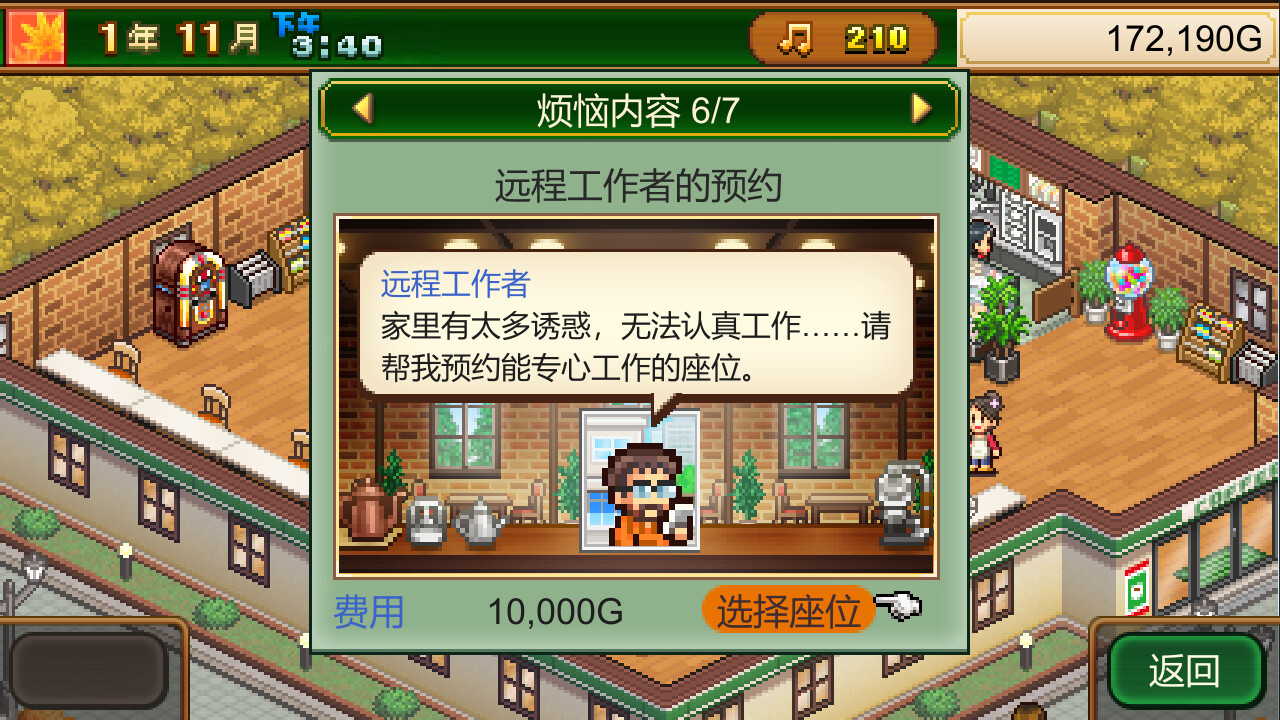 創(chuàng)意咖啡店物語(yǔ)圖片