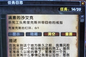 魔兽世界乌龟服满意的沙艾克任务流程详解