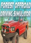 森林越野駕駛模擬器