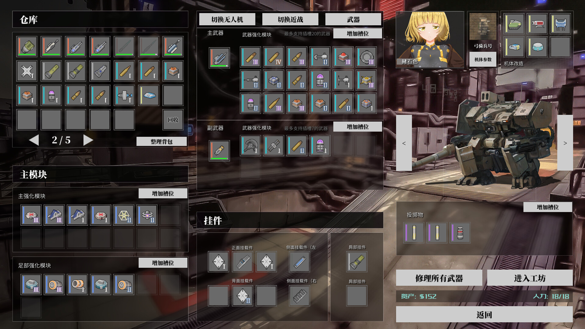 鐵騎少女圖片