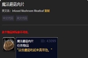魔兽世界乌龟服魔法蘑菇种子刷新坐标位置