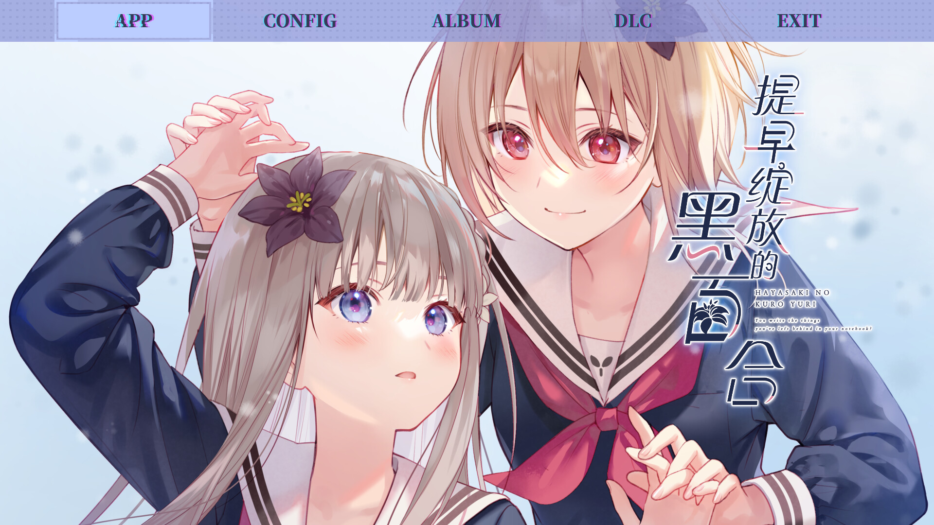 提早绽放的黑百合图片