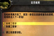 魔兽世界乌龟服全大师级技能学习地点及任务需求汇总