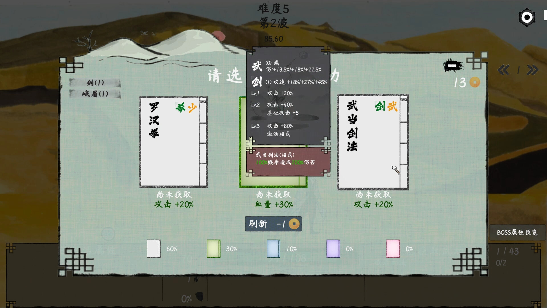 武林奇才图片