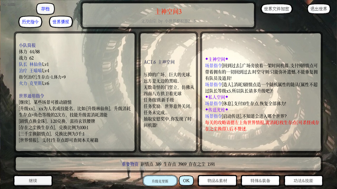 小世界模拟器3图片