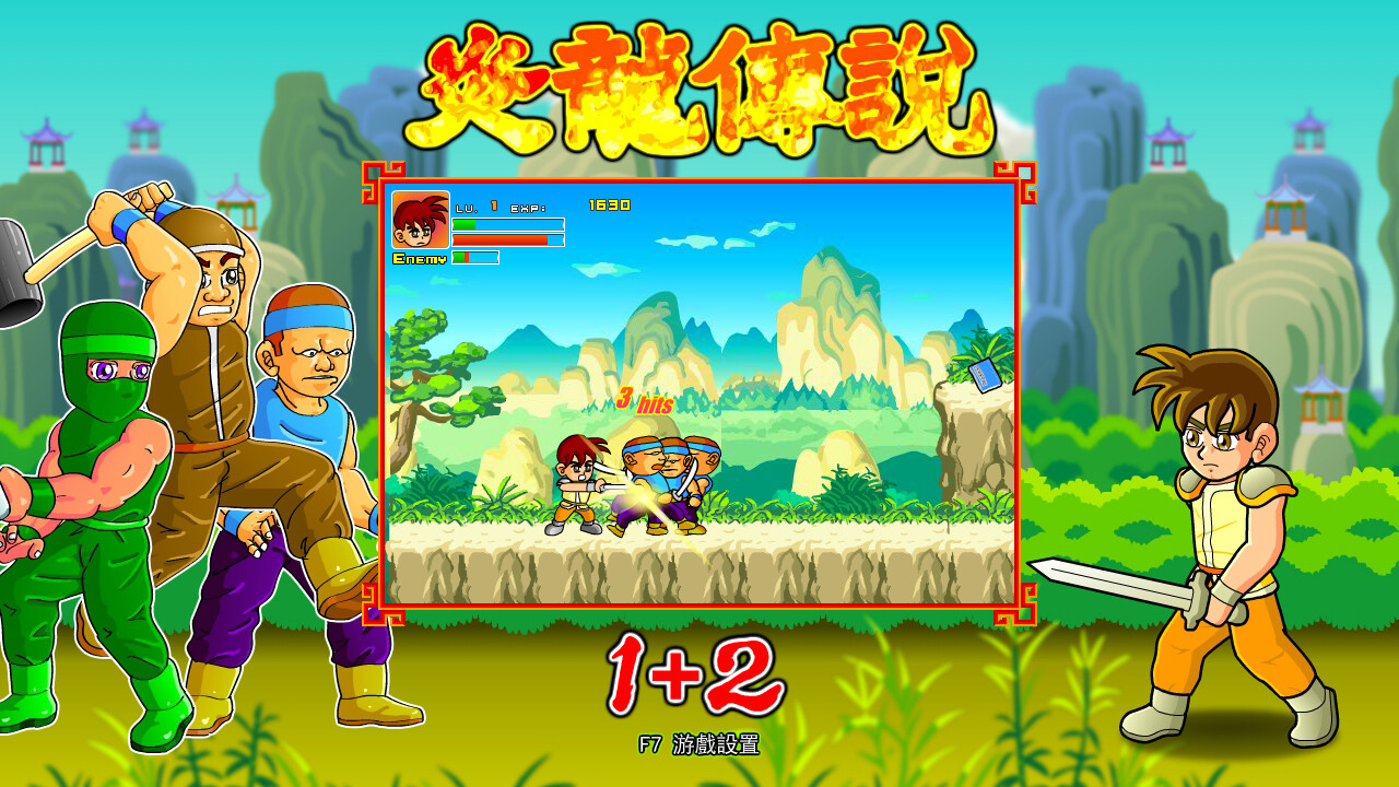 炎龙传说：怀旧珍藏合集图片
