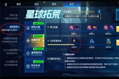 星球重启铁山靠获取方法 铁山靠怎么获得