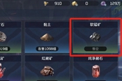星球重啟軟錳礦在哪 軟錳礦采集地點(diǎn)