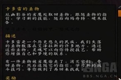 魔兽世界怀旧服Plus卡多雷的圣物任务攻略