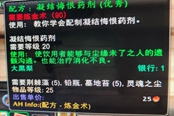 魔兽世界怀旧服Plus​凝结悔恨药剂图纸获取方法