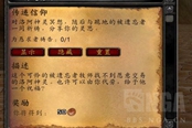 魔兽世界怀旧服Plus传递信仰任务攻略