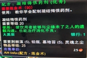 魔兽世界怀旧服Plus凝结悔恨药剂作用及获取方法