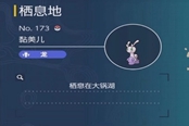 寶可夢朱紫黏美龍在哪抓 黏美龍捕捉地點