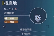 寶可夢朱紫班基拉斯捕捉攻略 班基拉斯在哪