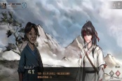 活侠传武林传奇结局触发方法及剧情说明