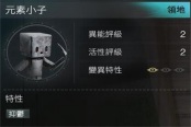 七日世界異常物元素小子位置介紹說明