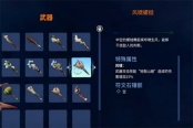卡库远古封印前期武器推荐选择分享