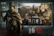 《獵殺：對決》迎來史詩級更新  Steam免費周末開啟