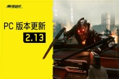 《賽博朋克2077》上線2.13版更新 增加AMD FSR…