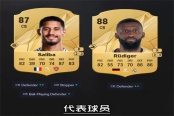 EA SPORTS FC 25中后衛(wèi)平衡職責說明
