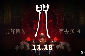 悬疑恐怖游戏《咒》11月18日上线 支持AMD FSR 3.0