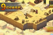 《合金弹头：战略版》正式发售 经典动作街机之旅