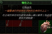 流放之路2犧牲之心獲取方法分享