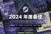 Steam 2024年終盤點出爐 《黑神話》獲4項