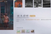 燕云十六声桃木辟邪任务攻略分享