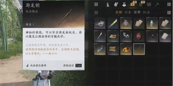 燕云十六声游龙钥获取位置介绍阐明