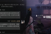燕云十六声王多鲤聊天对话攻略分享