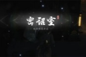 燕云十六声骑龙回马奇术获取方法分享