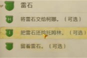 天国拯救2雷石具体作用介绍说明