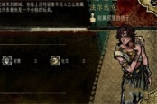 苏丹的游戏法尔达克人物事件介绍说明