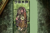 苏丹的游戏阿鲁米娜入队方法介绍说明