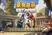 《家有恶邻》现已推出抢先体验 Steam国区首发38元