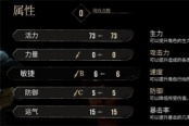 光与影33号远征队全部属性介绍说明