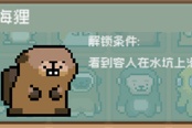 线条小狗动物温泉特殊动物解锁攻略