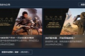 沙丘覺醒游戲閃退解決方法介紹說明