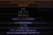 流放之路S27赛季新增传奇介绍说明