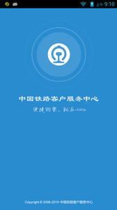 铁路12306昭通app定制开发平台