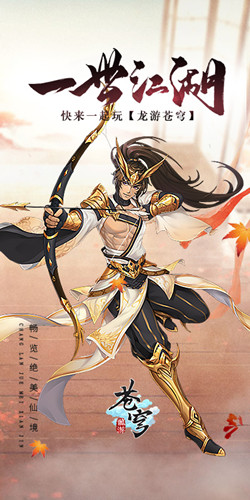 龍游蒼穹