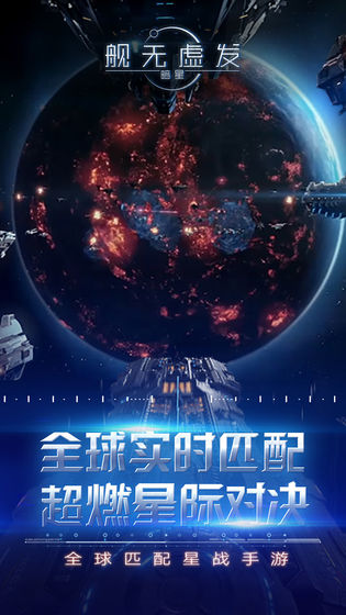 艦無虛發(fā)：暗星