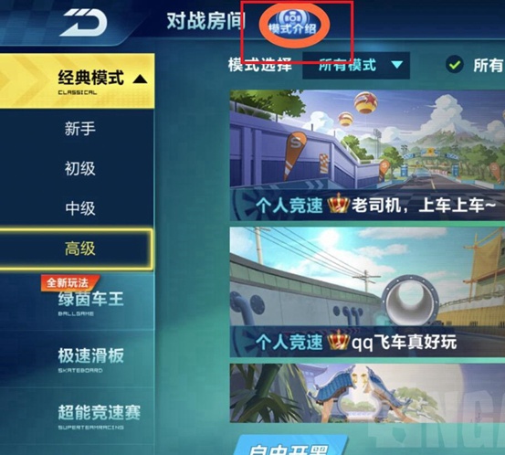 QQ飞车新手玩家道具模式指南 如何更有用提高技术