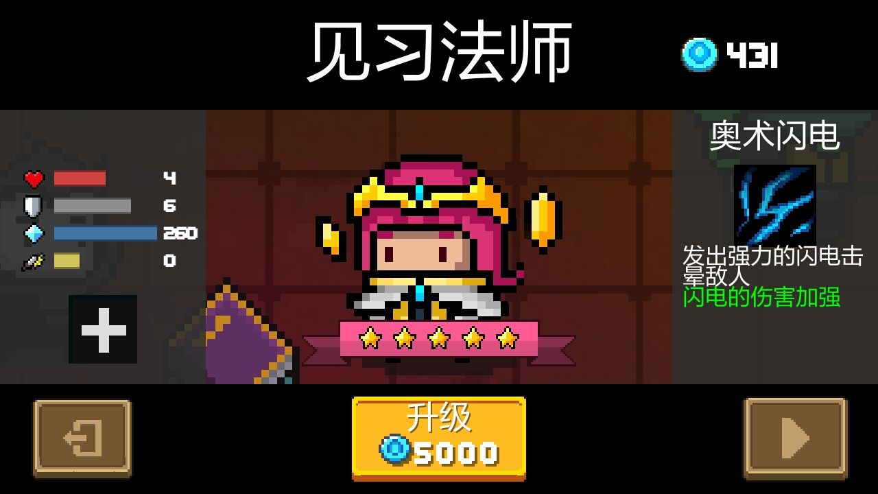 元气骑士 法师小姐姐的初心者秘籍