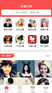 头像大师四平开发app开发
