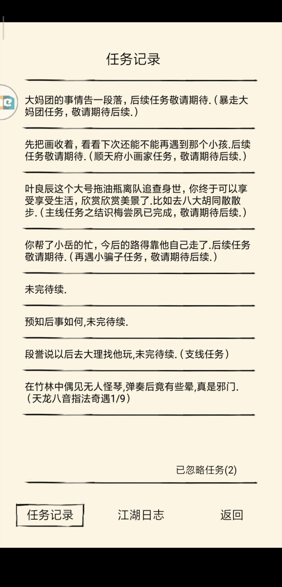 暴走英雄坛段誉支线怎样不打架 段誉支线剧情触发以及如何不打架攻略