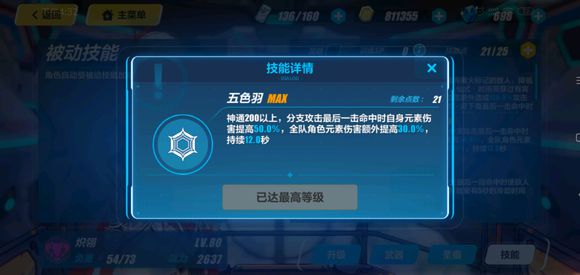 崩坏3异能系女武神炽翎角色玩法解析