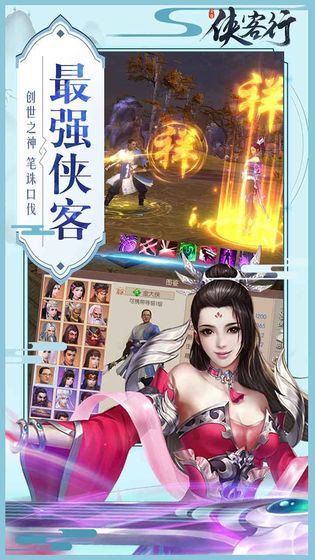 侠客行