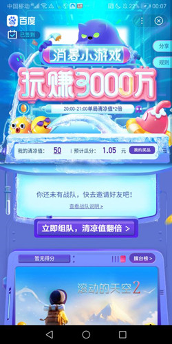 百度消暑小游戏